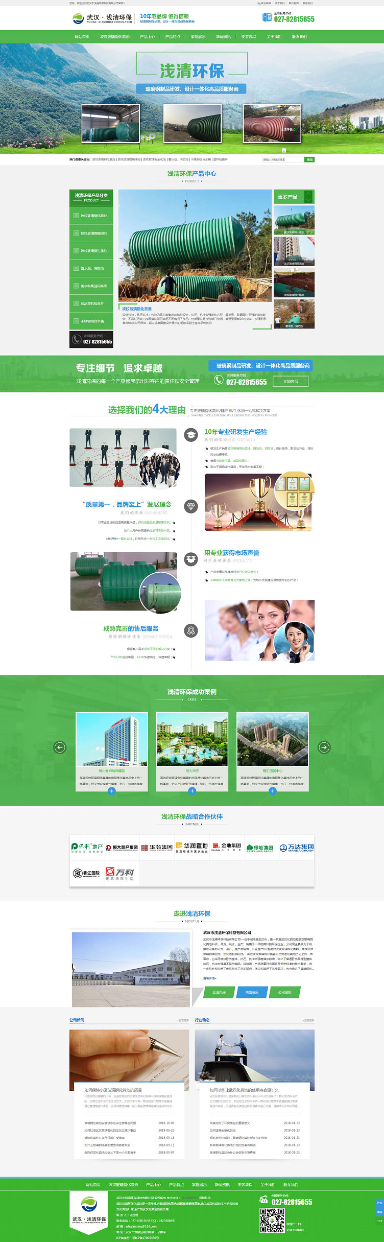 武漢淺清環(huán)?；S池廠(chǎng)家與本公司簽訂網(wǎng)站優(yōu)化